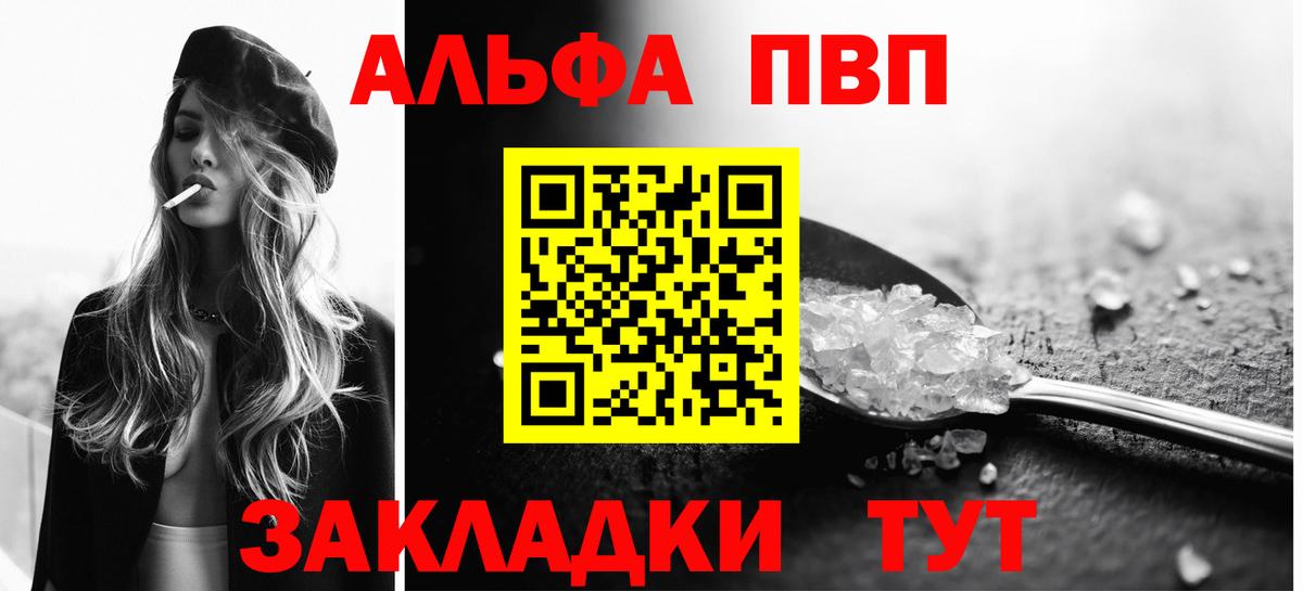 Alpha PVP VHQ Ялта