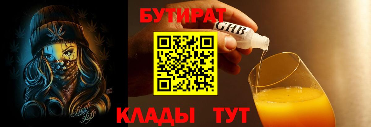 БУТИРАТ 1.4BDO Ялта