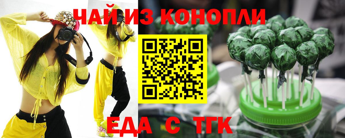 Ялта  Печенье с ТГК марихуана  Вход с VPN 