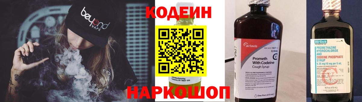 Кодеиновый сироп Lean Purple Drank Ялта