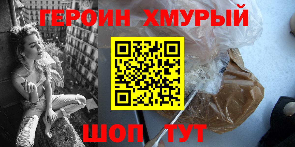 ГЕРОИН VHQ  Вход с VPN  Ялта 