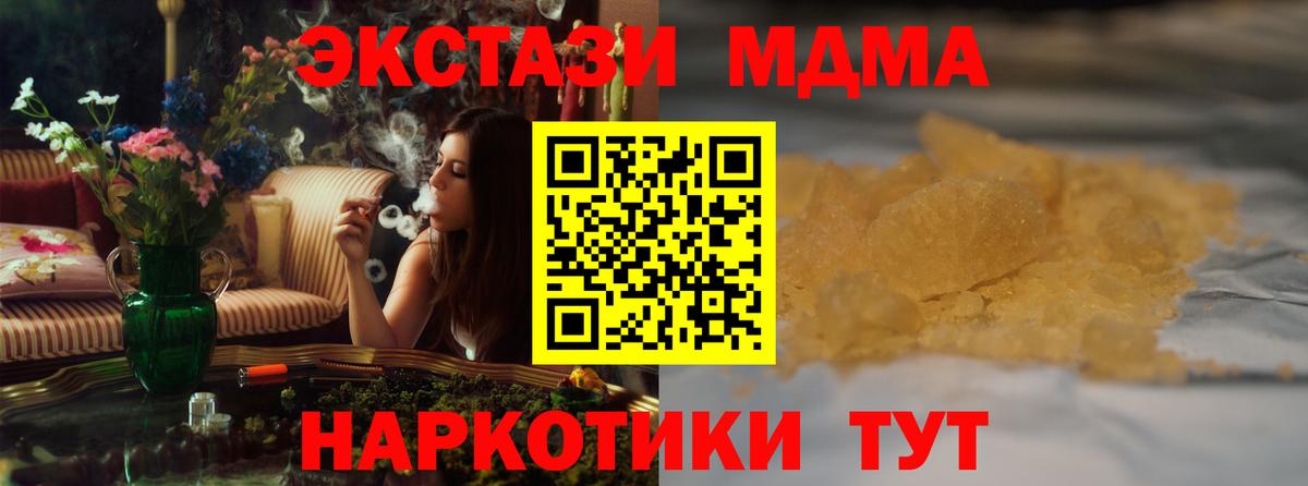 МДМА crystal  Вход с VPN  Ялта 