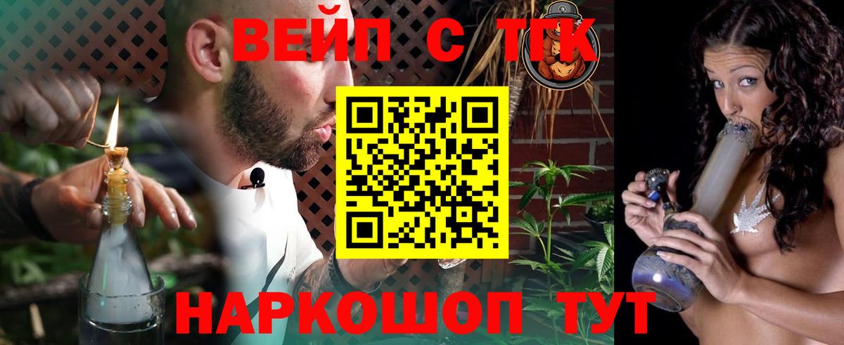Ялта  ТГК THC oil  ТГК вейп  Вход с VPN 